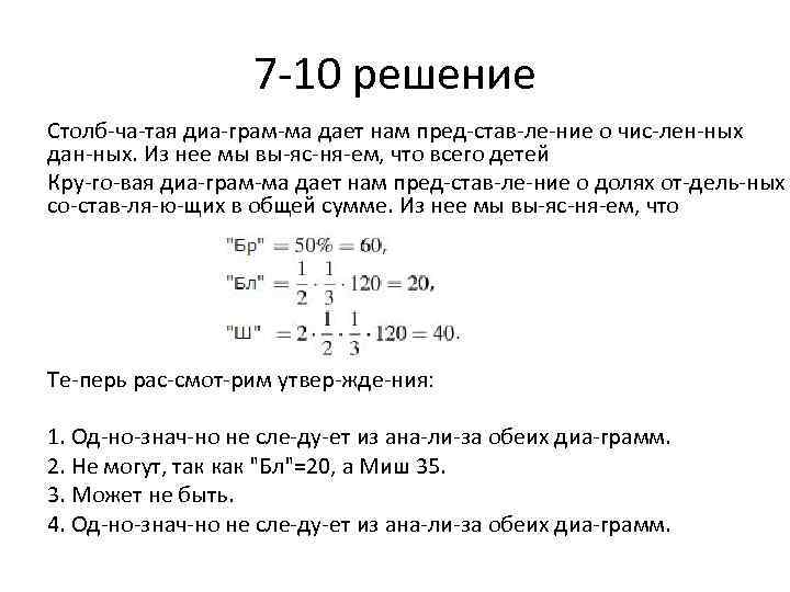 7 10 решение Столб ча тая диа грам ма дает нам пред став ле