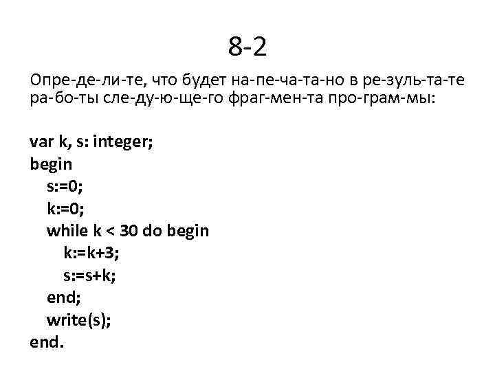 8 2 Опре де ли те, что будет на пе ча та но в