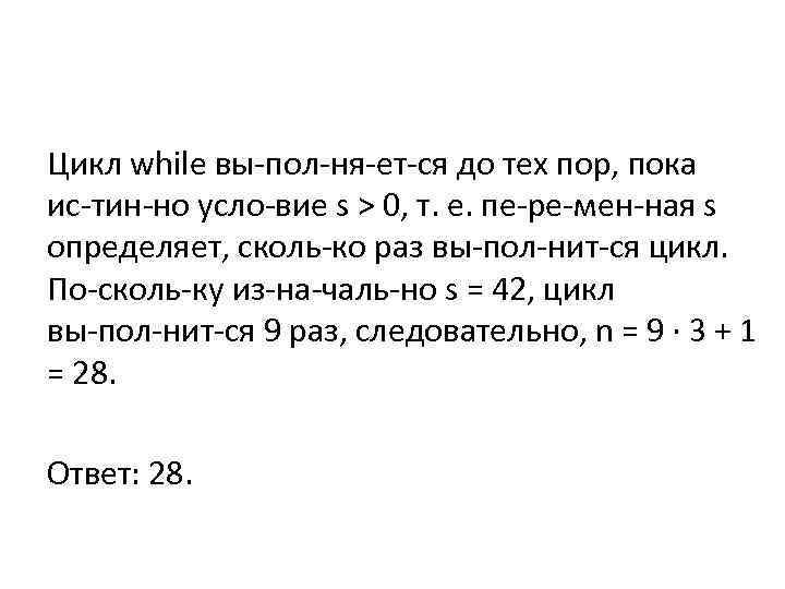 Цикл while вы пол ня ет ся до тех пор, пока ис тин но