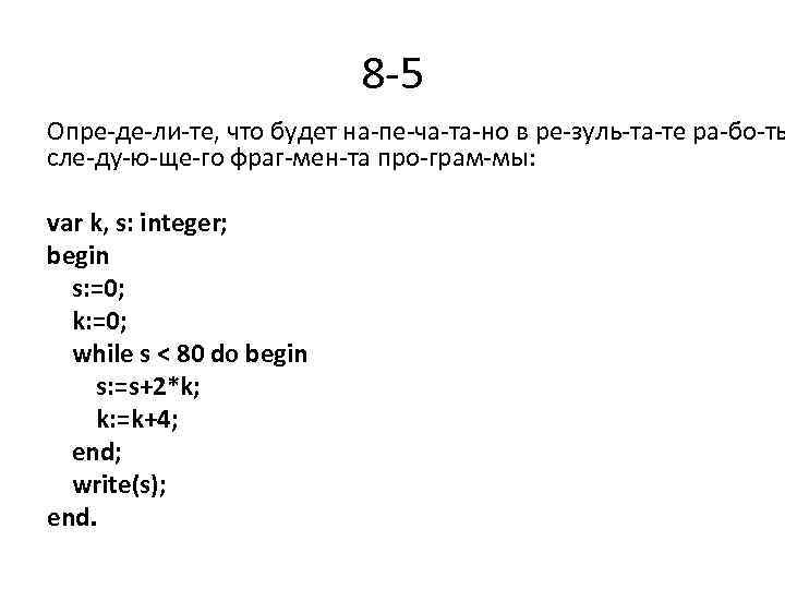 8 5 Опре де ли те, что будет на пе ча та но в