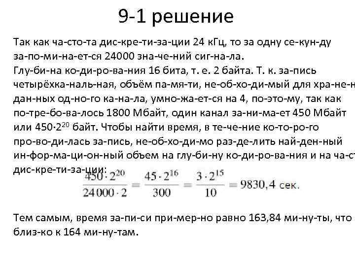 9 1 решение Так как ча сто та дис кре ти за ции 24