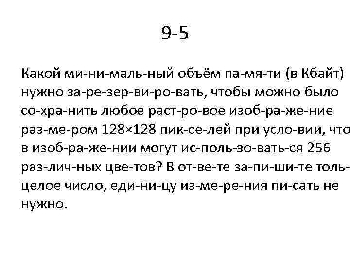 Сей ло сей ми. Какой мир мальнвц объем в Кбайт нужно зарезервировать чтобы. 1) Най¬ди¬те зна¬че¬ние вы¬ра¬же¬ния при ,. При¬ви¬Ле¬ги¬РО¬Ван¬ны¬ми акциями. Адиа¬ба¬ти¬че¬ское рас¬ши¬Ре¬ние.