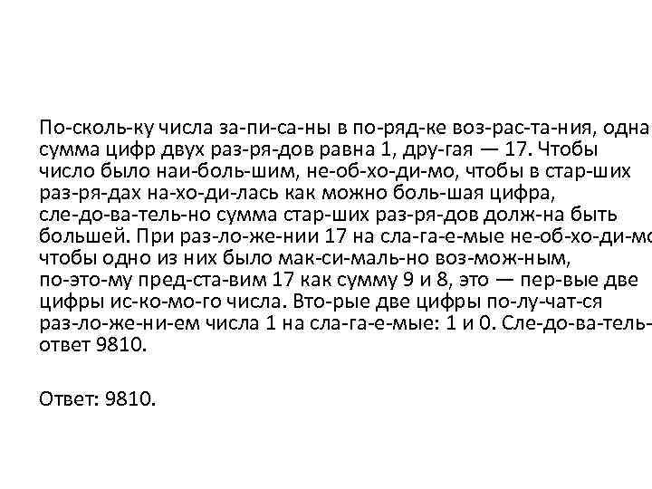 По сколь ку числа за пи са ны в по ряд ке воз рас