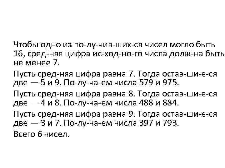 Чтобы одно из по лу чив ших ся чисел могло быть 16, сред няя