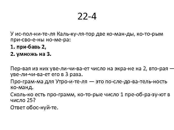 22 4 У ис пол ни те ля Каль ку ля тор две ко