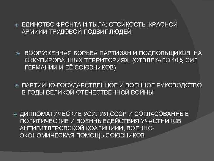 План человек и война единство фронта и тыла