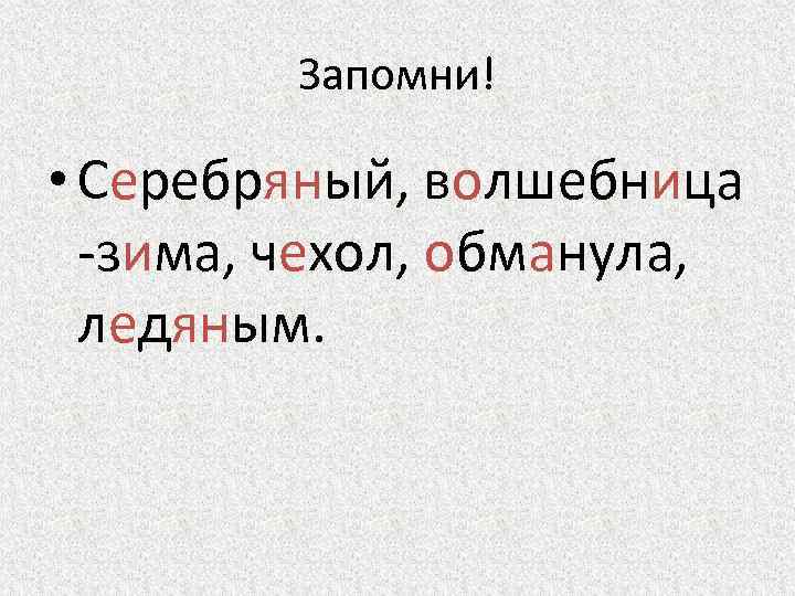 Изложение серебряный хвост 4 класс презентация