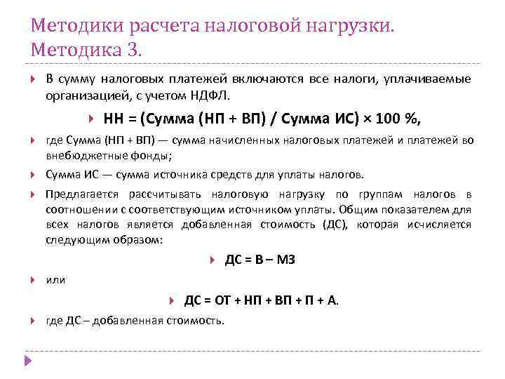 Методики расчета налоговой нагрузки. Методика 3. В сумму налоговых платежей включаются все налоги, уплачиваемые