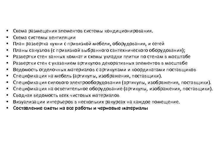  • • • • Схема размещения элементов системы кондиционирования. Схема системы вентиляции План