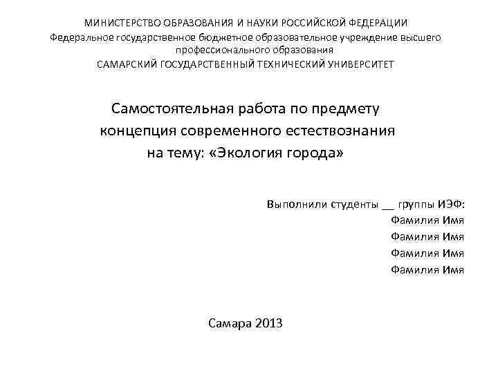 МИНИСТЕРСТВО ОБРАЗОВАНИЯ И НАУКИ РОССИЙСКОЙ ФЕДЕРАЦИИ Федеральное государственное бюджетное образовательное учреждение высшего профессионального образования