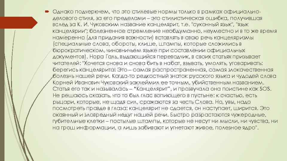 Статья его так и называлась канцелярит устаревшее. Пример текста с канцеляритами. Канцелярский язык примеры. Примеры канцеляризмов в официально-деловом стиле. Примеры канцелярита в литературных произведениях примеры.