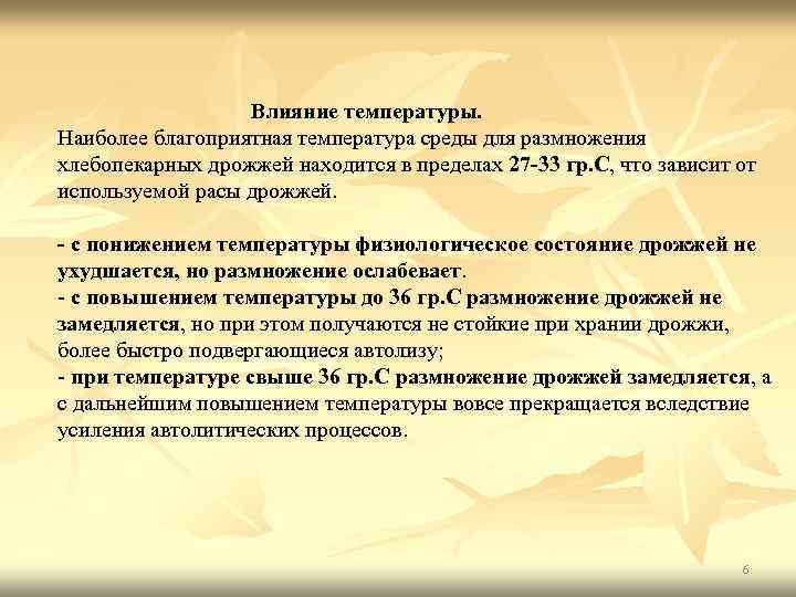 Влияние различных условий на рост и размножение дрожжей проект