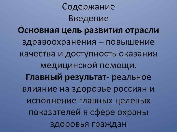 Реферат: Организация медицинской помощи населению