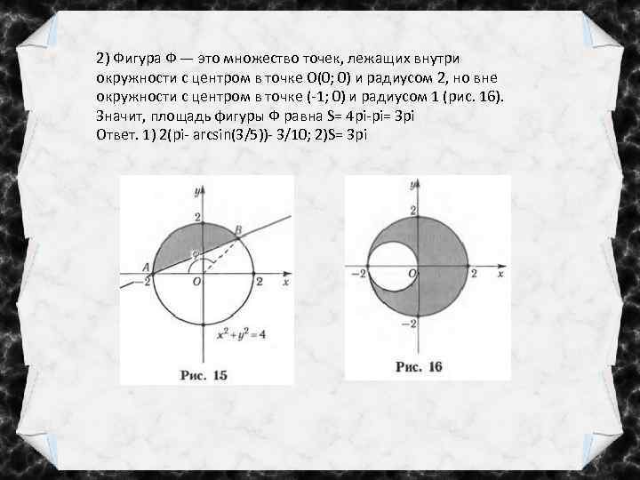 Площадь фигуры задаваемая неравенствами