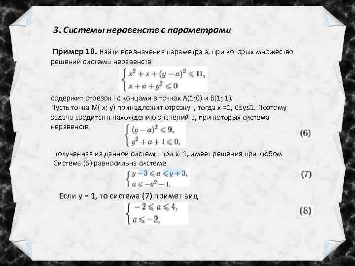 Фигура заданная системой неравенств. Системы линейных неравенств с параметром. Решение систем показательных неравенств с параметром. Решение неравенств с параметром с подробным решением. Системы неравенств с параметром задачи.