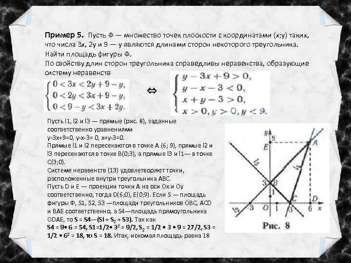 Площадь фигуры заданной системой неравенств