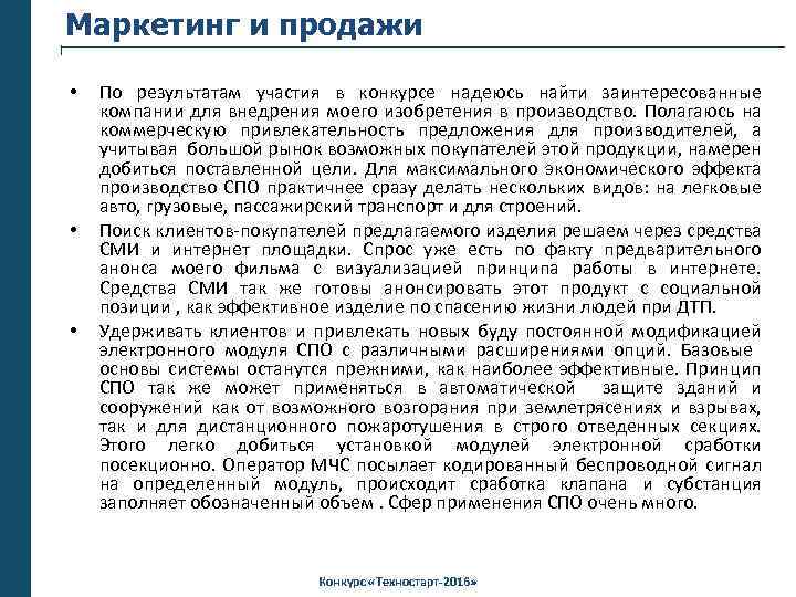 Маркетинг и продажи • • • По результатам участия в конкурсе надеюсь найти заинтересованные