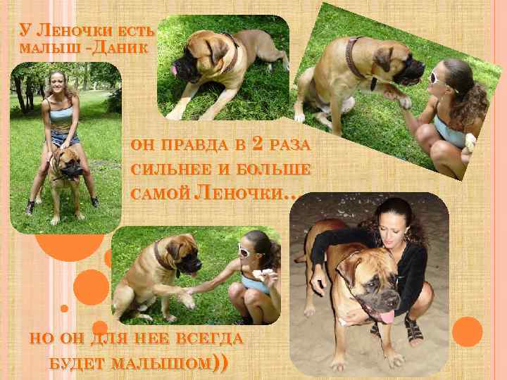 У ЛЕНОЧКИ ЕСТЬ МАЛЫШ -ДАНИК ОН ПРАВДА В 2 РАЗА СИЛЬНЕЕ И БОЛЬШЕ САМОЙ