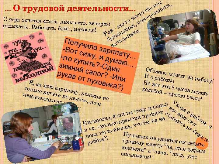 т не ка, . . . О трудовой деятельности… о где ьни л ест