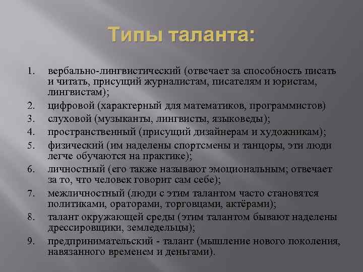 Примеры таланта. Разновидности талантов. Таланты человека примеры. Виды талантов человека. Виды таланта в психологии.