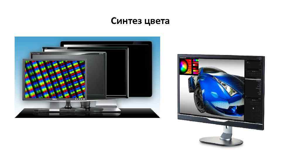 Синтез цвета 