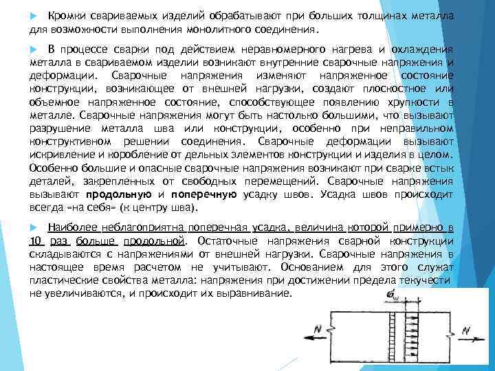 Кромки свариваемых изделий обрабатывают при больших толщинах металла для возможности выполнения монолитного соединения. В