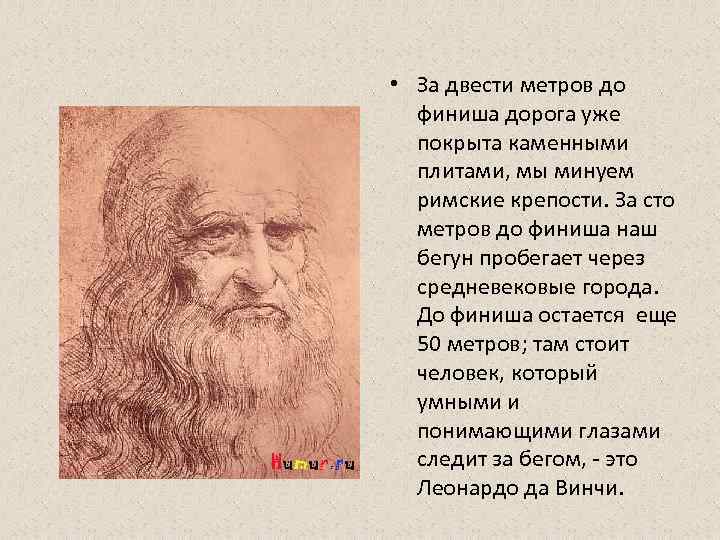  • За двести метров до финиша дорога уже покрыта каменными плитами, мы минуем