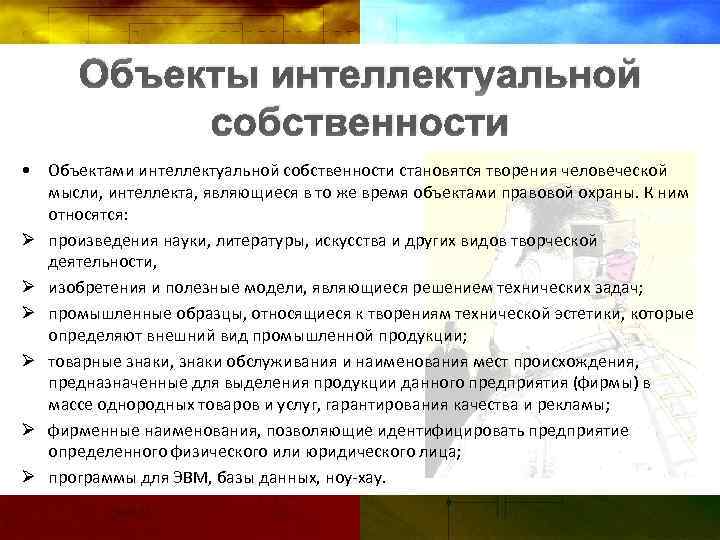 Что является интеллектуальной собственностью. Объекты интеллектуальной собственности. Интеллектуальная собственность план. Интеллектуальная собственность литература. Объекты интеллектуальной собственности статья.