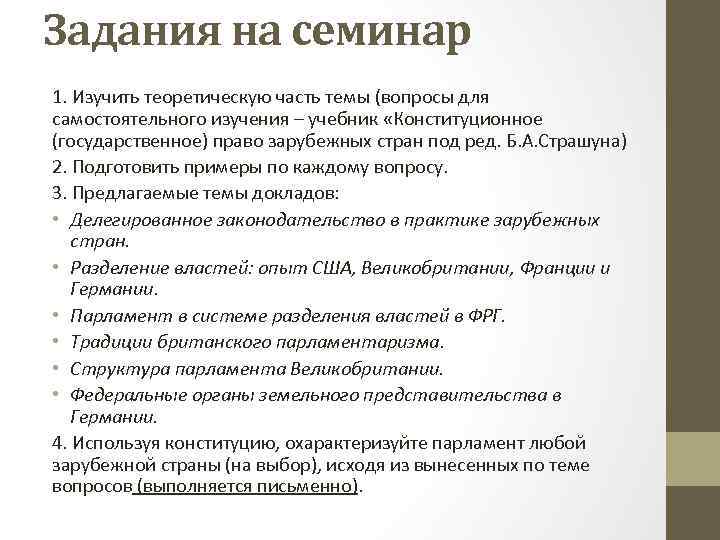 Задания на семинар 1. Изучить теоретическую часть темы (вопросы для самостоятельного изучения – учебник