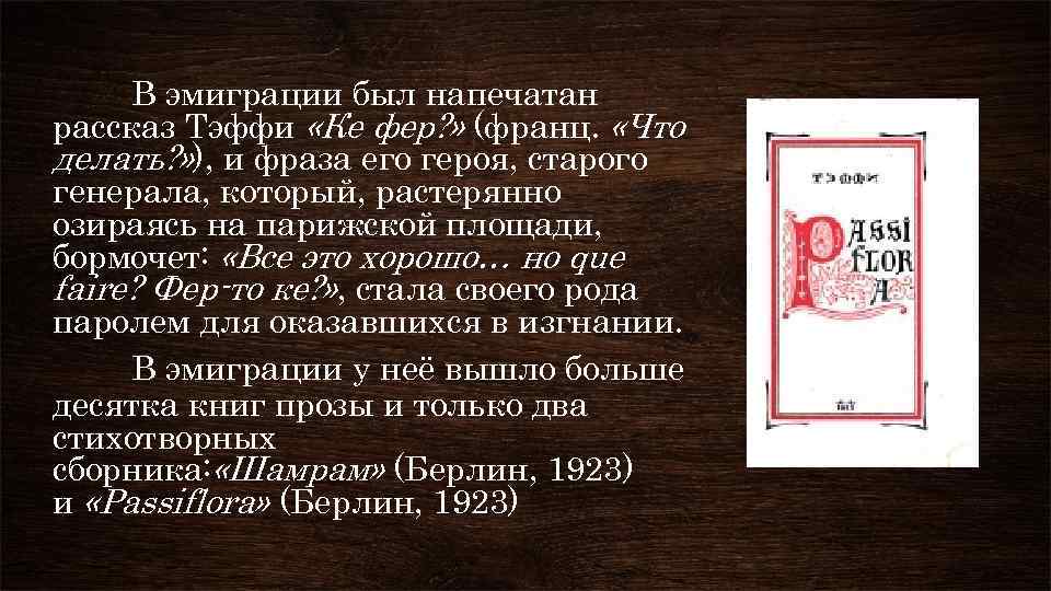 Маленький человек в рассказах н тэффи проект