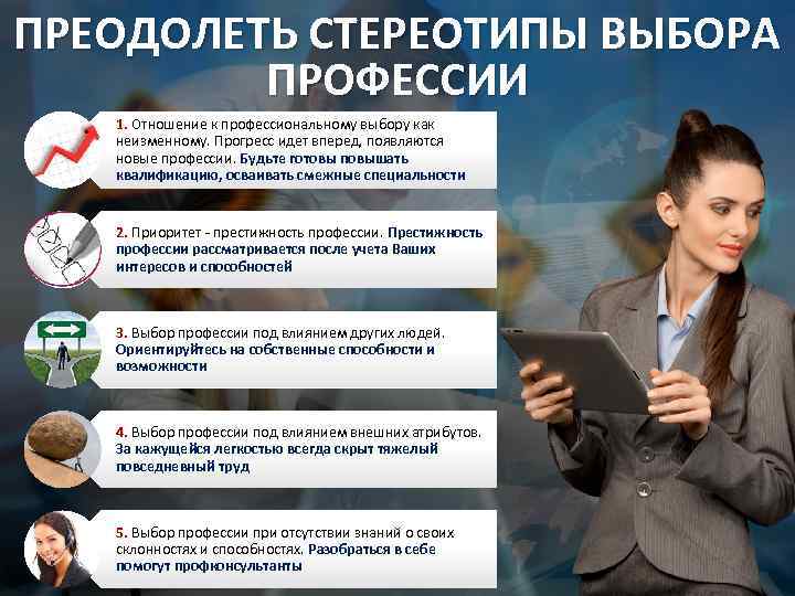 Стереотип. Социальные и гендерные стереотипы. Типы гендерных стереотипов. Стереотипы связанные с той или иной профессией. Стереотипные профессии.