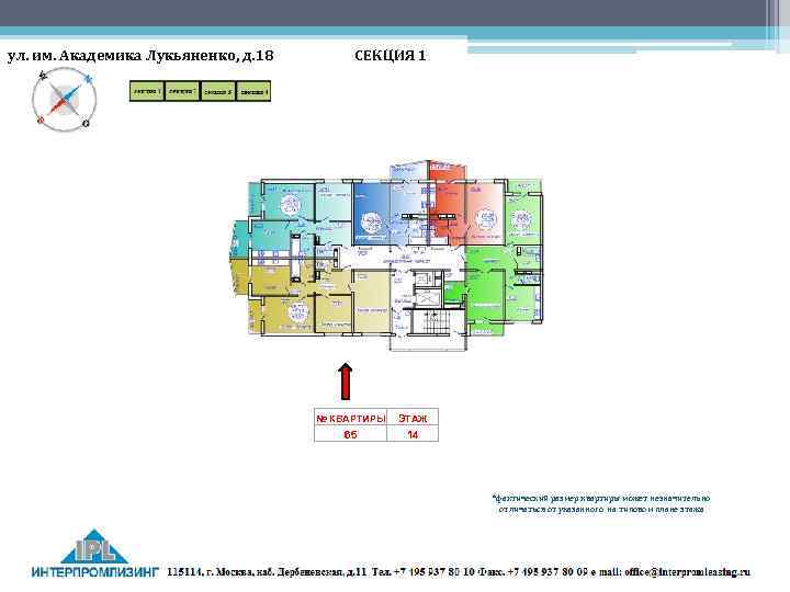 СЕКЦИЯ 1 0 ул. им. Академика Лукьяненко, д. 18 № КВАРТИРЫ ЭТАЖ 65 14