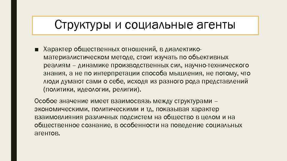 Примеры социальных агентов. Знания и представления о политике. Социальные агенты.