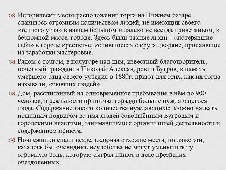  Исторически место расположения торга на Нижнем базаре славилось огромным количеством людей, не имеющих