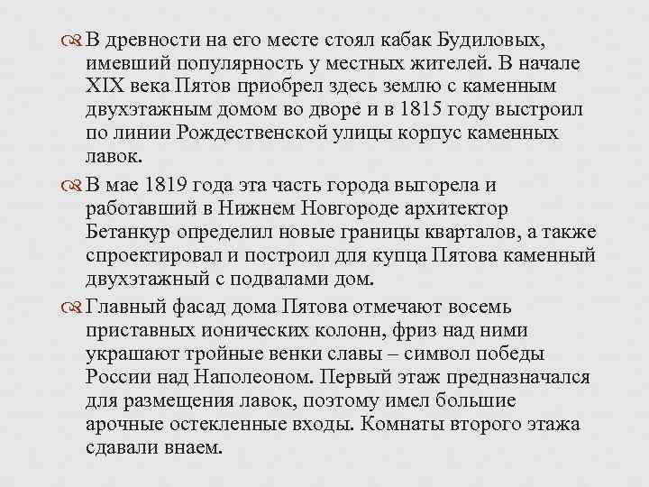  В древности на его месте стоял кабак Будиловых, имевший популярность у местных жителей.