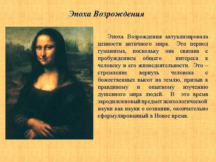 Эпоха возрождения тест ответы. Гуманизм эпохи Возрождения. Гуманизм средневековья и эпохи Возрождения. Истоки современного гуманизма. Гуманизм Возрождения картинки.