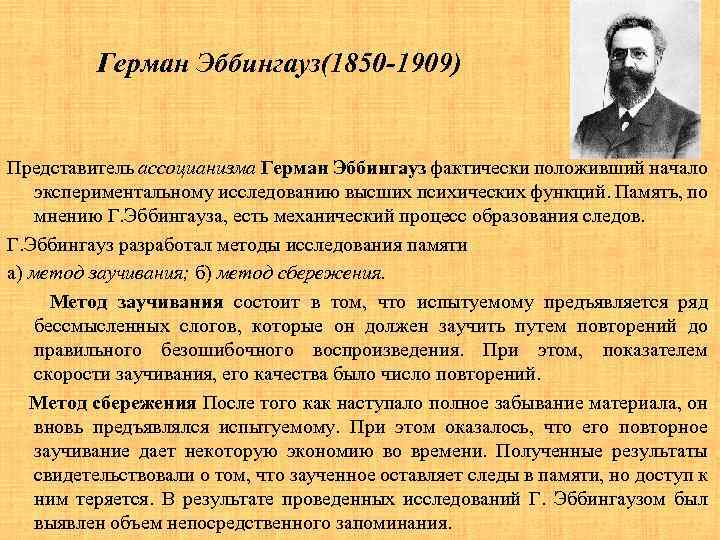 Когда возникло первое психологическое направление ассоцианизм