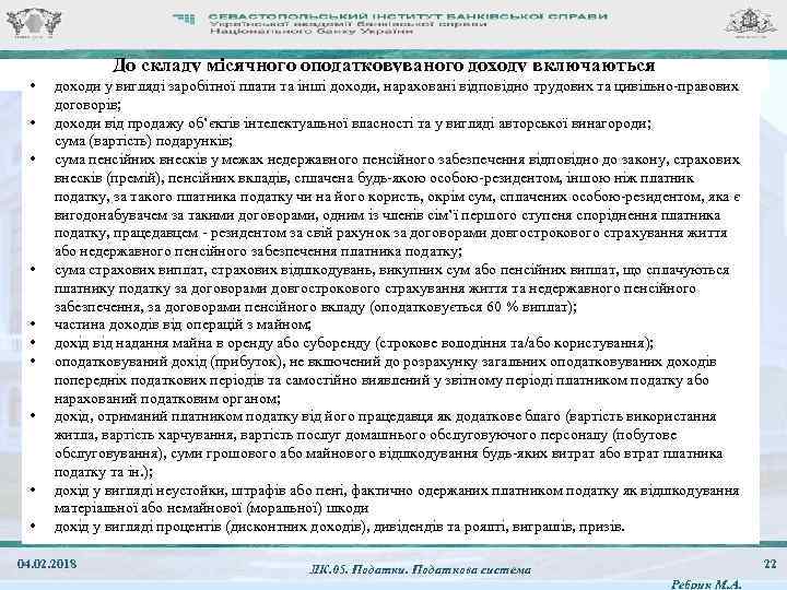 До складу місячного оподатковуваного доходу включаються • • • доходи у вигляді заробітної плати