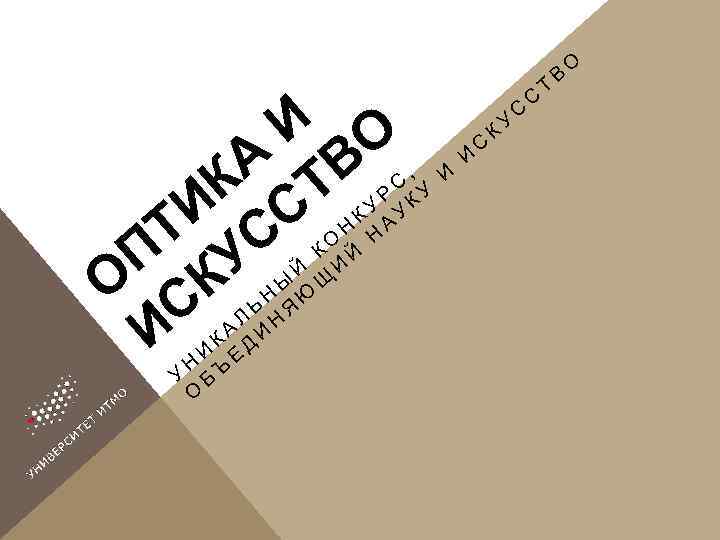 И А Т К И С Т С П КУ О С И О