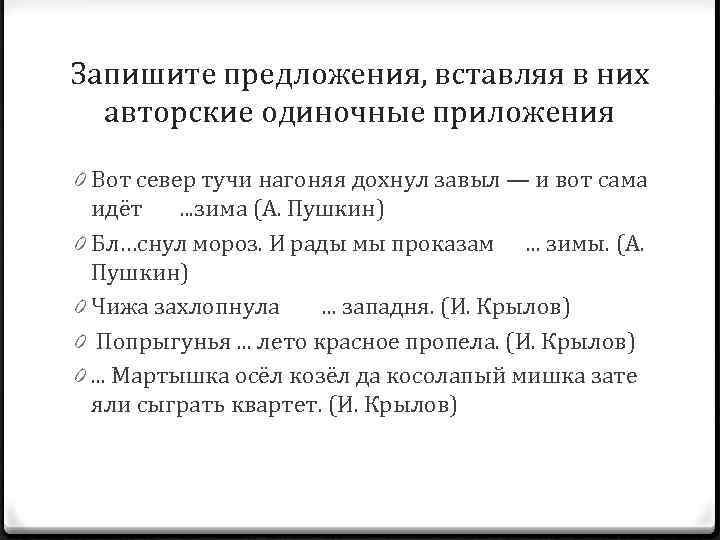 Одиночное приложение. Авторские одиночные приложения.