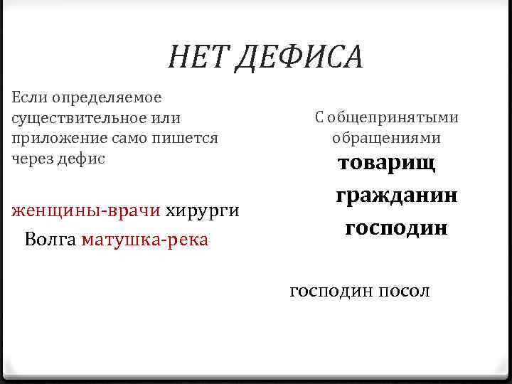 Женщина врач как пишется через дефис или. Товарищ-полковник через дефис. Врач невролог пишется через дефис. Товарищ полковник как пишется через дефис или. Как пишется врач эпидемиолог через дефис.