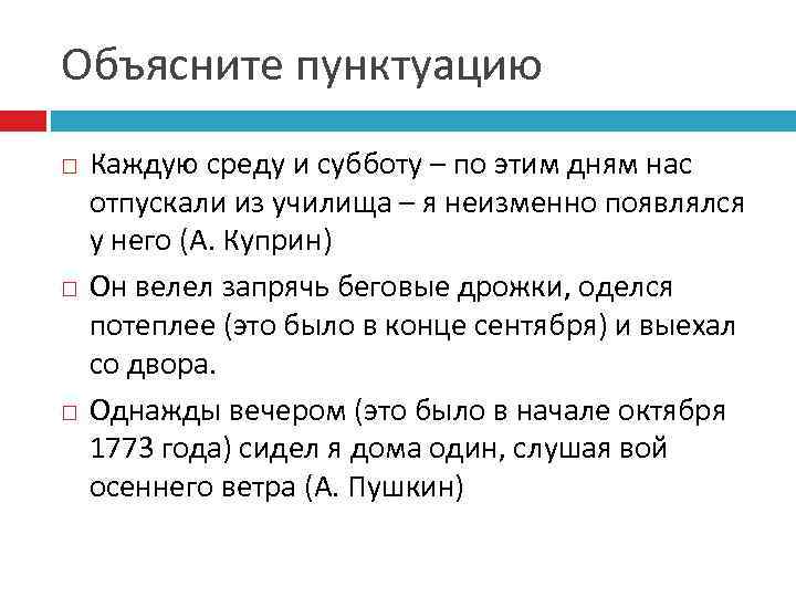 Объясните пунктуацию Каждую среду и субботу – по этим дням нас отпускали из училища