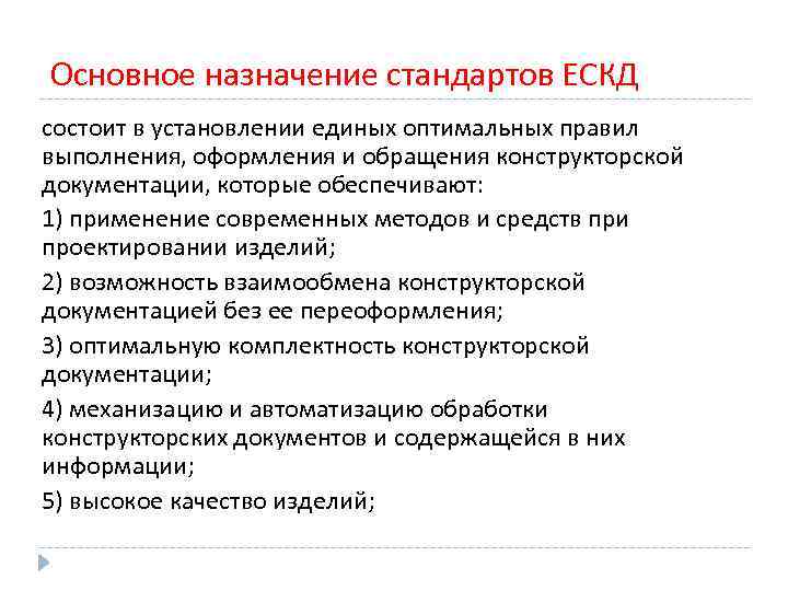 Общие требования к документам ескд