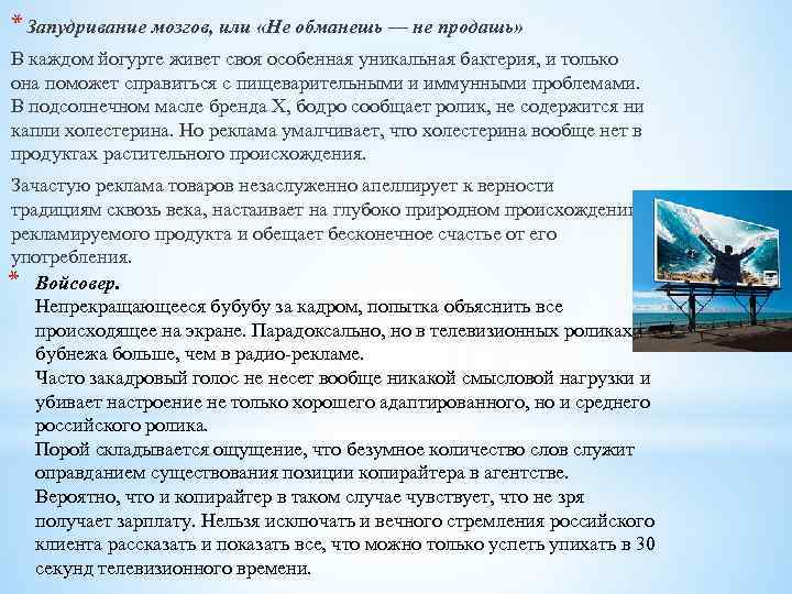 * Запудривание мозгов, или «Не обманешь — не продашь» В каждом йогурте живет своя