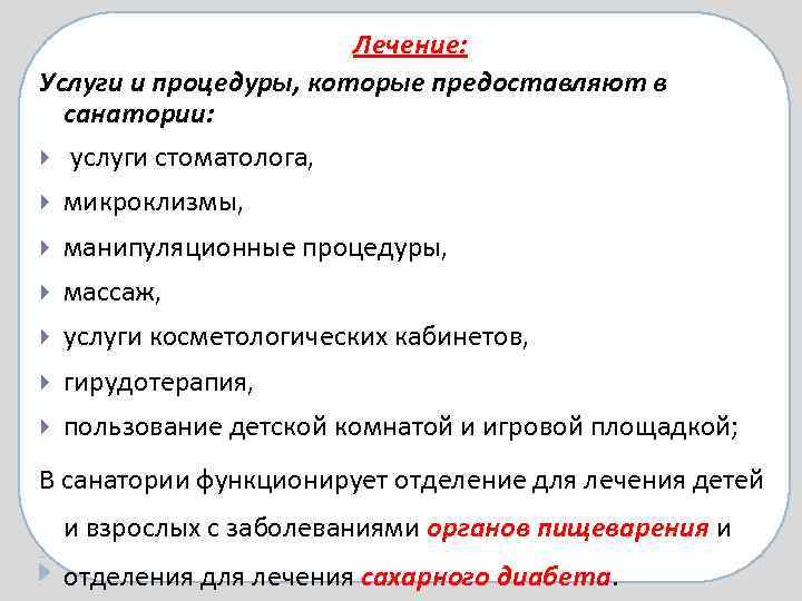 Лечение: Услуги и процедуры, которые предоставляют в санатории: услуги стоматолога, микроклизмы, манипуляционные процедуры, массаж,