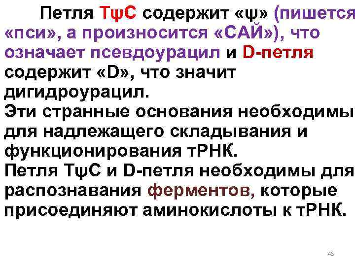  Петля ТψС содержит «ψ» (пишется «пси» , а произносится «САЙ» ), что означает