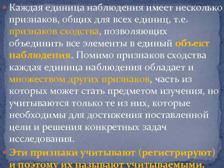  Каждая единица наблюдения имеет несколько признаков, общих для всех единиц, т. е. признаков