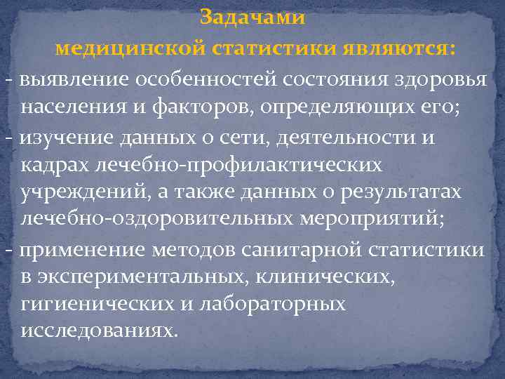 Основные задачи медицинской статистики. Задачи санитарной статистики. Статистические задачи в медицине. Задачами медицинской статистики являются:.