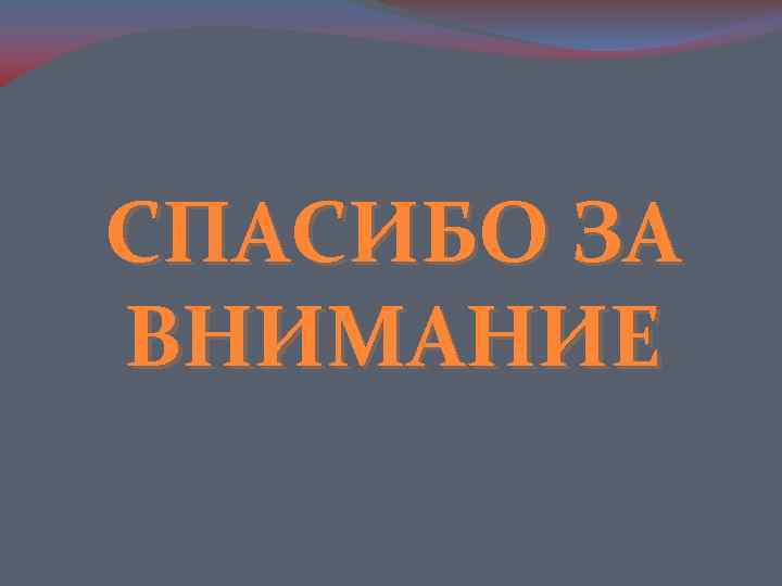 Реферат: Суть теории морской силы Альфреда Т. Мэхена