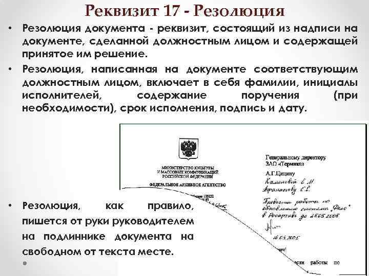 Резолюция на письме образец